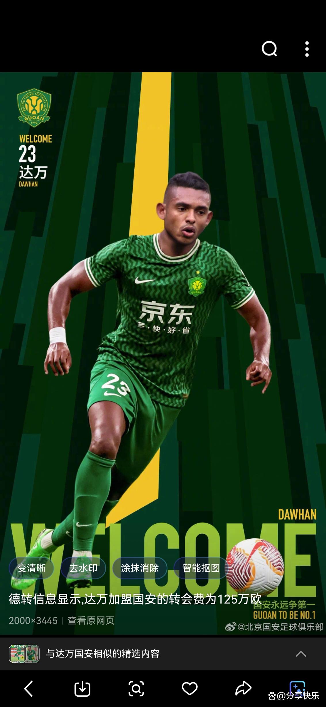 国安外援伤愈复出，助球队保持连胜的简单介绍